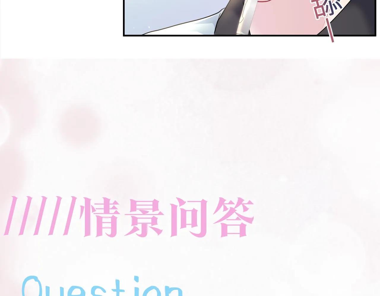 第120话 校霸阳阳 第123页