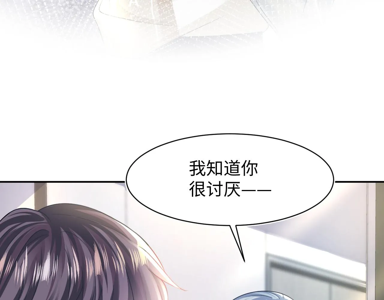 第123话 阳阳要分化了？ 第9页