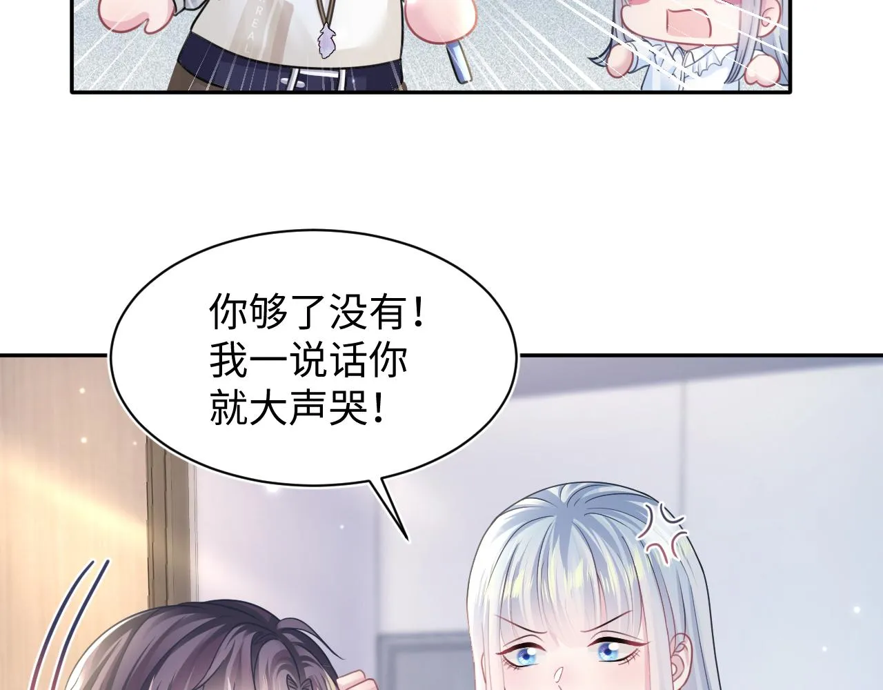 第123话 阳阳要分化了？ 第12页