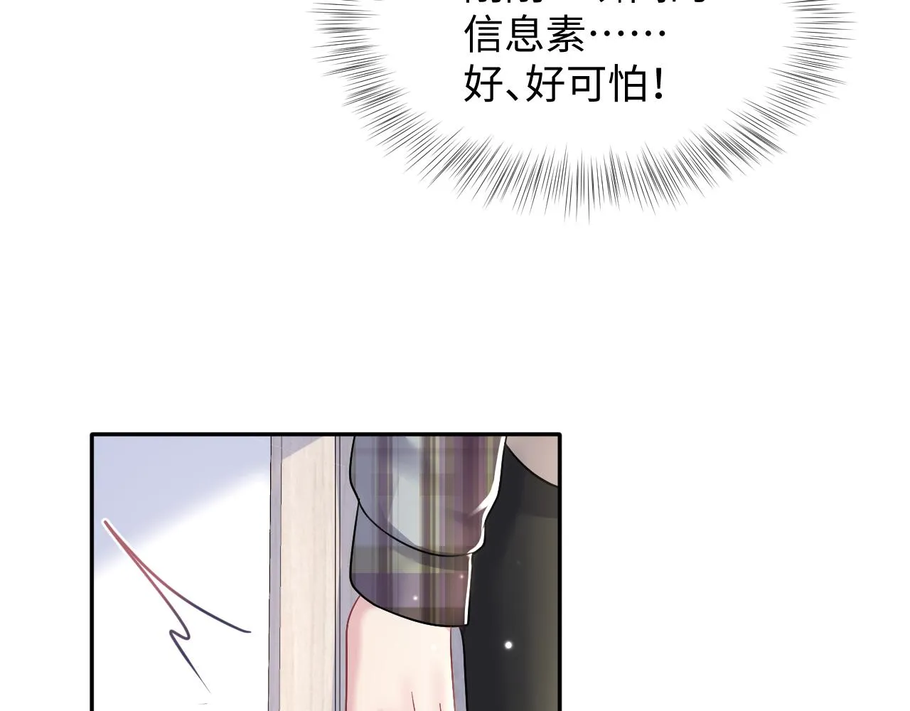 第123话 阳阳要分化了？ 第32页
