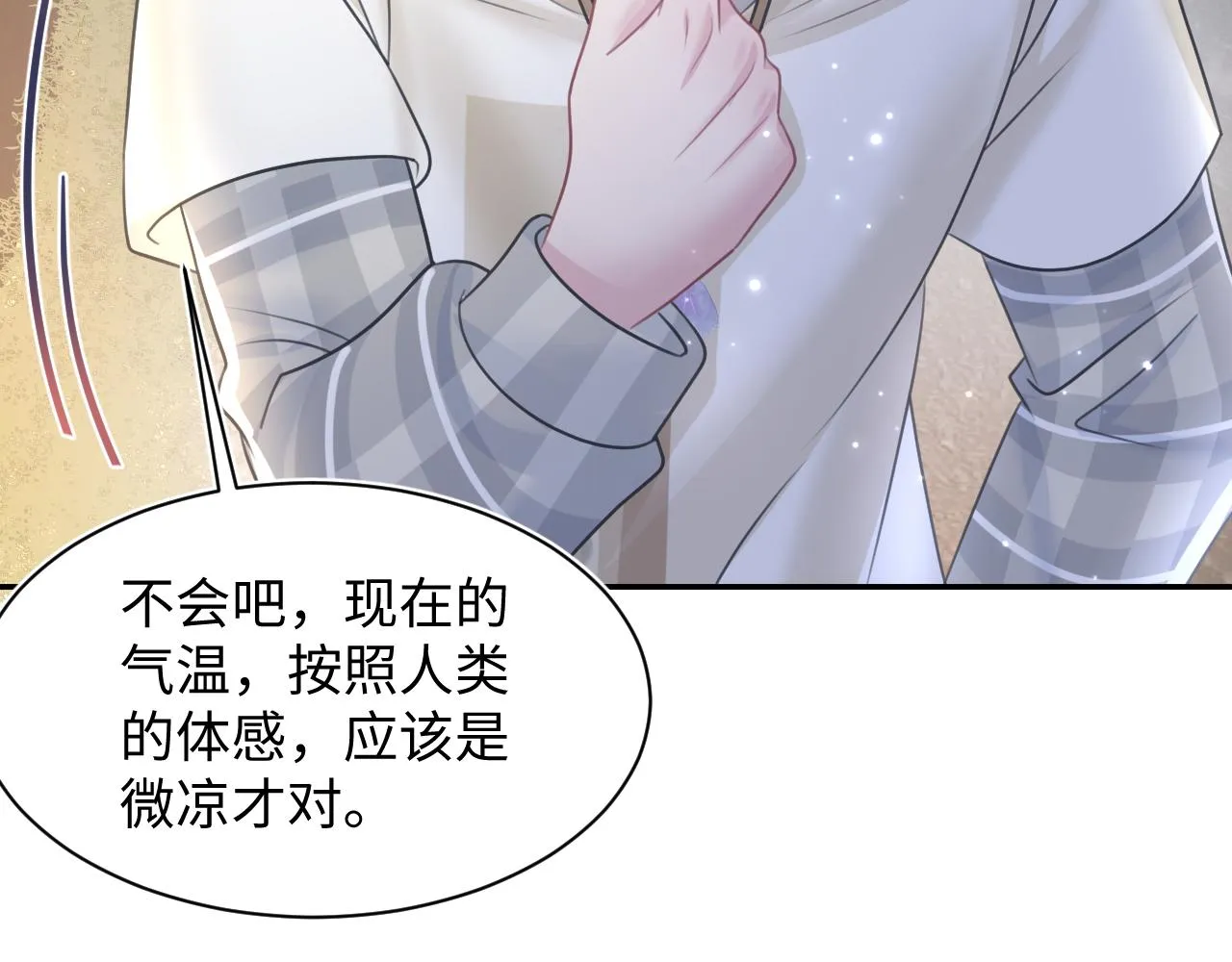 第123话 阳阳要分化了？ 第74页