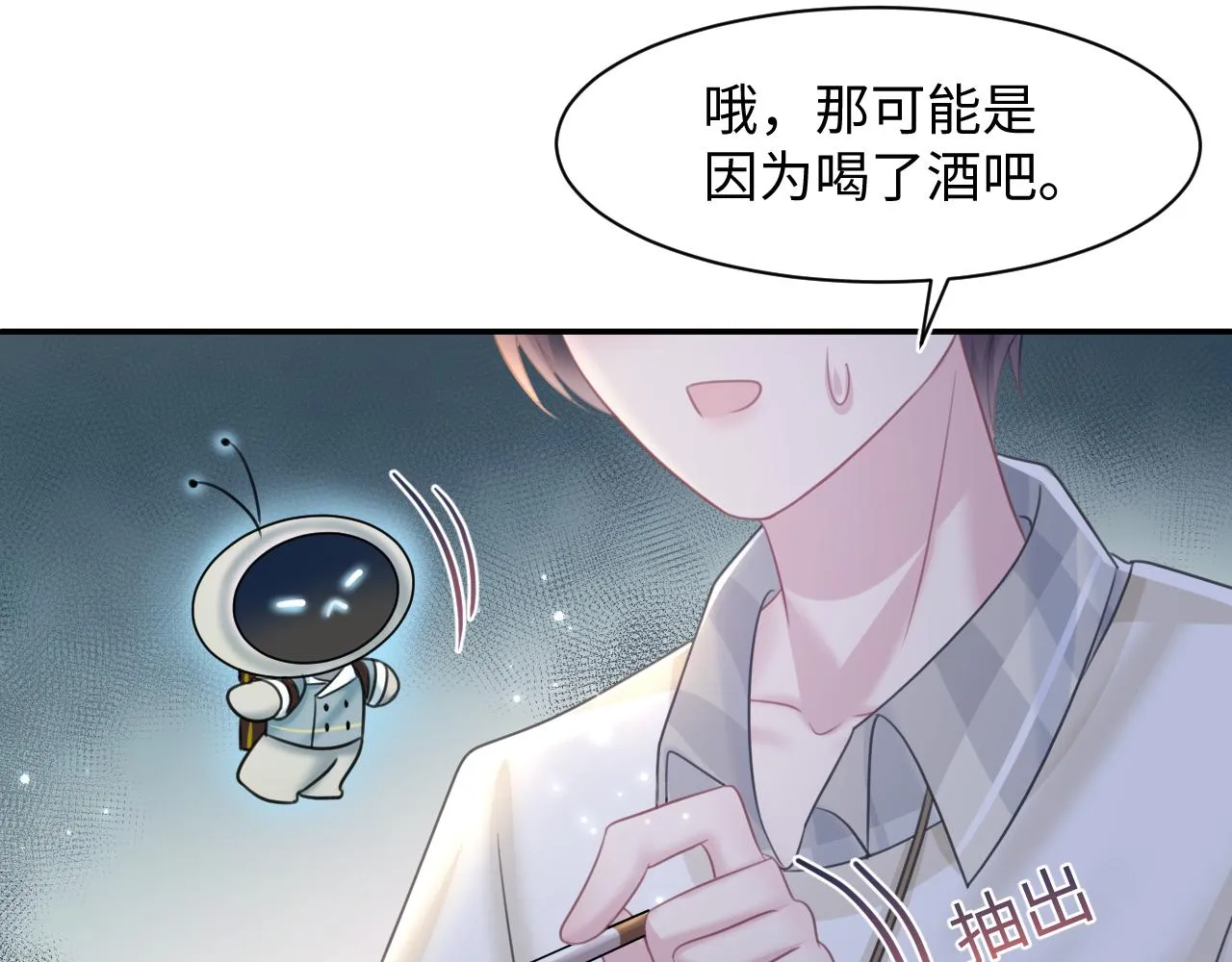 第123话 阳阳要分化了？ 第75页