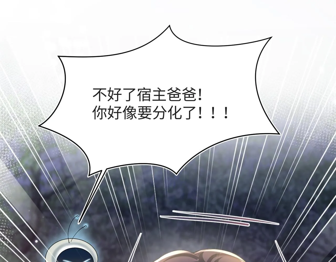 第123话 阳阳要分化了？ 第79页