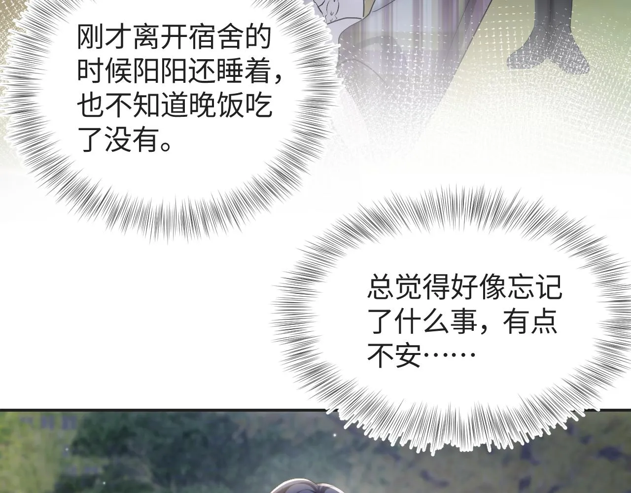 第123话 阳阳要分化了？ 第84页