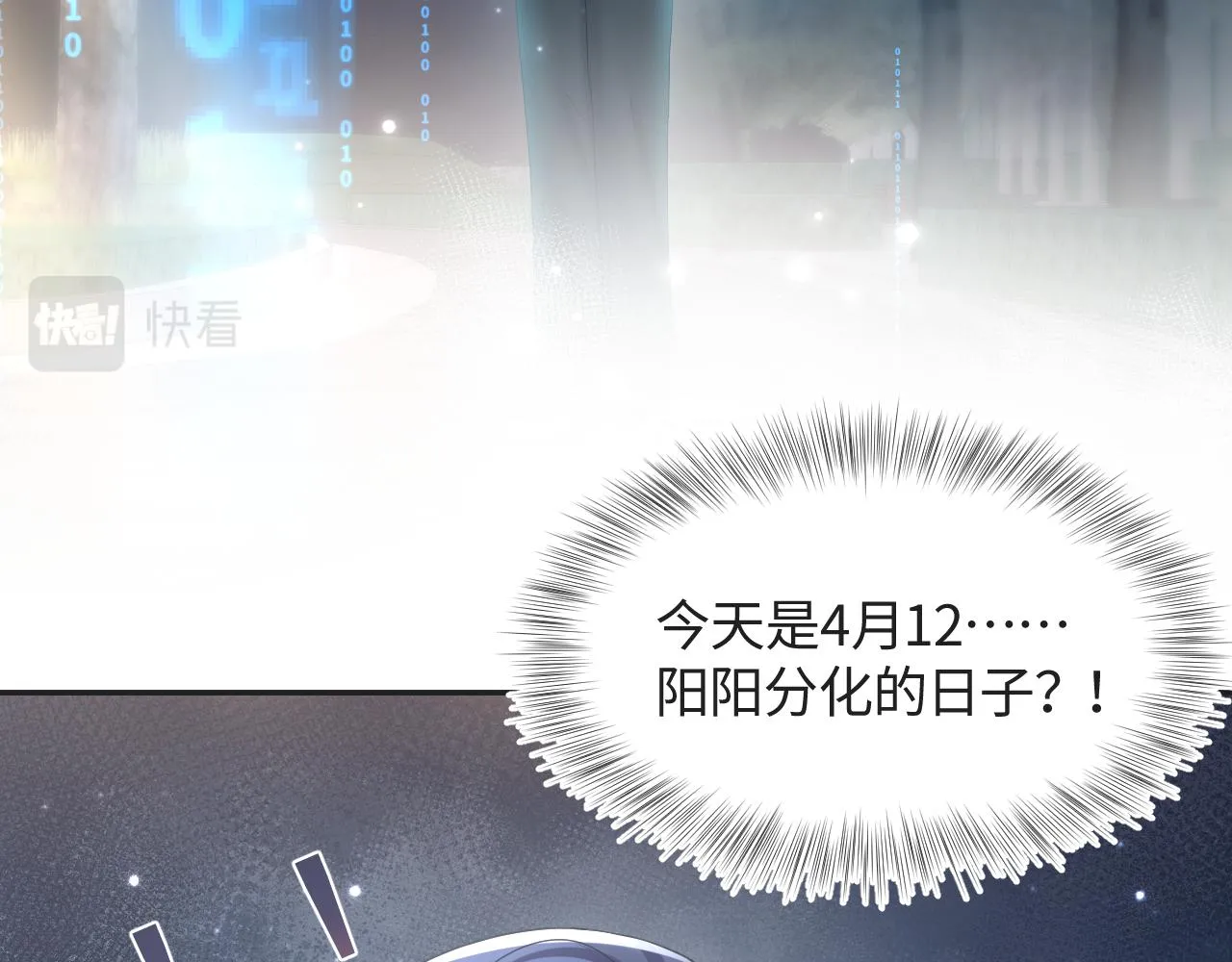 第123话 阳阳要分化了？ 第91页