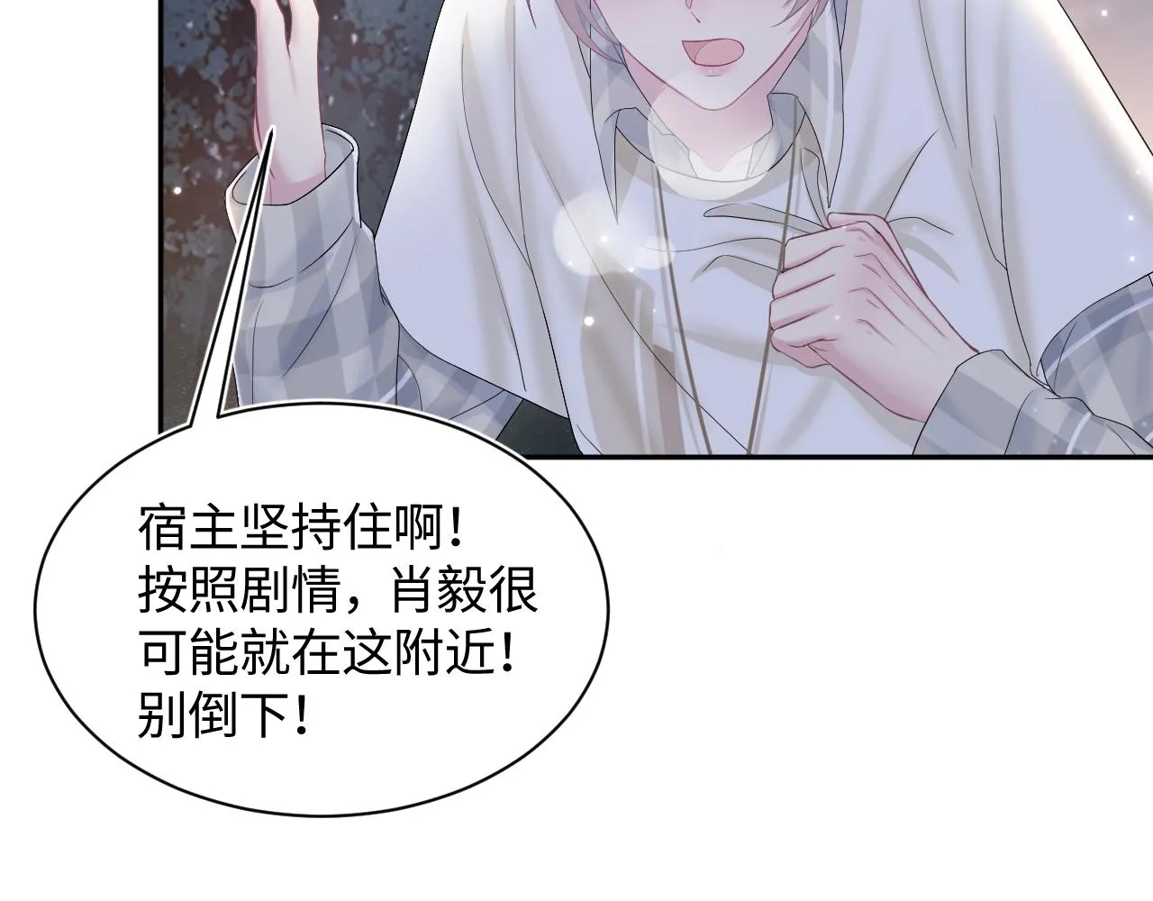 第123话 阳阳要分化了？ 第101页