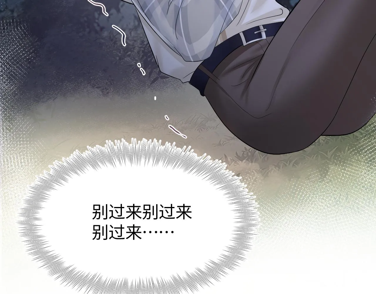 第123话 阳阳要分化了？ 第106页
