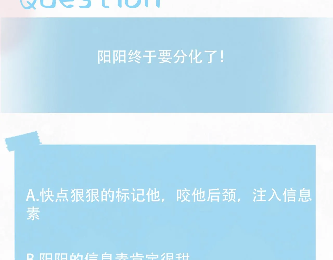 第123话 阳阳要分化了？ 第113页