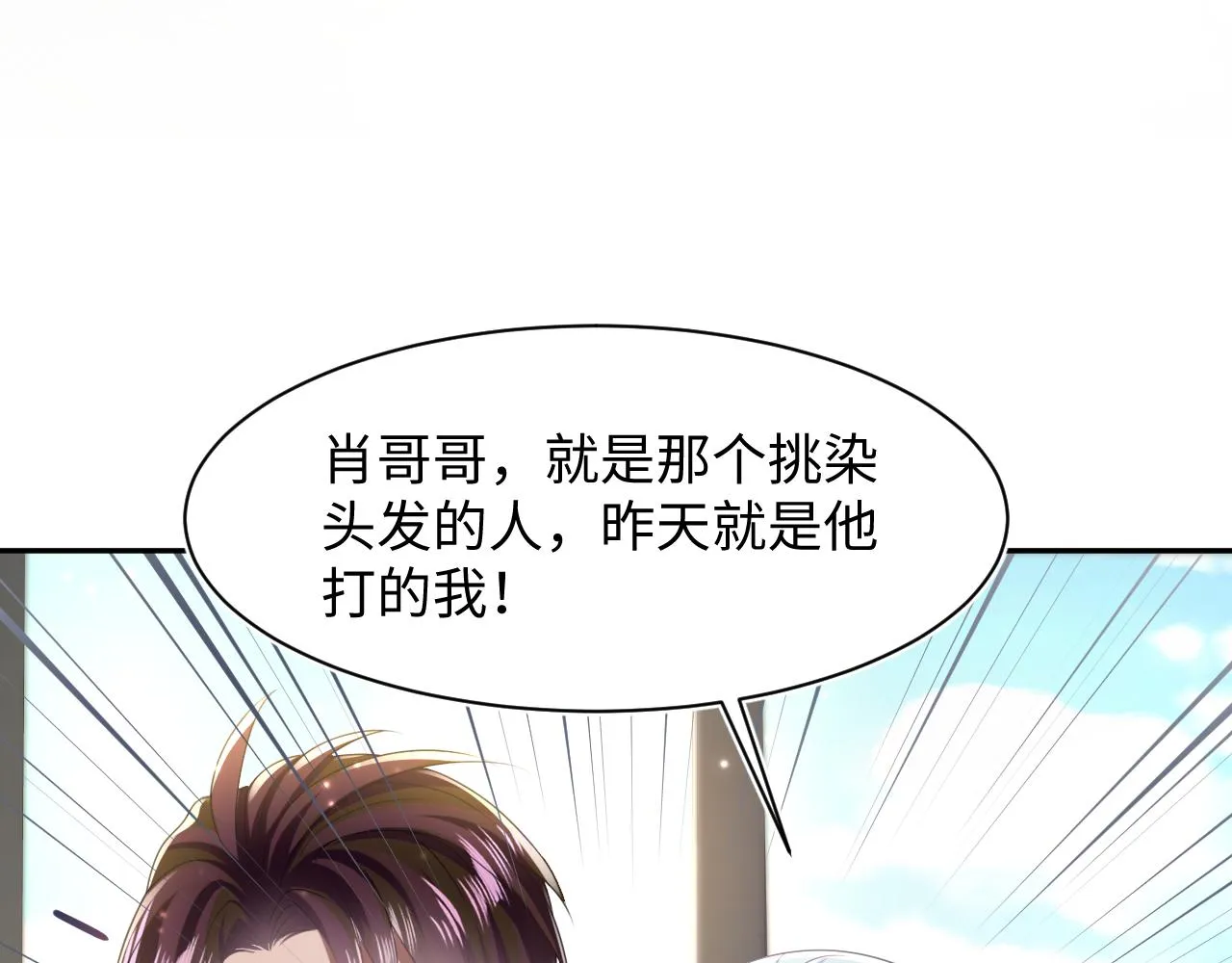 第122话 在白莲大佬面前耍白莲？ 第13页