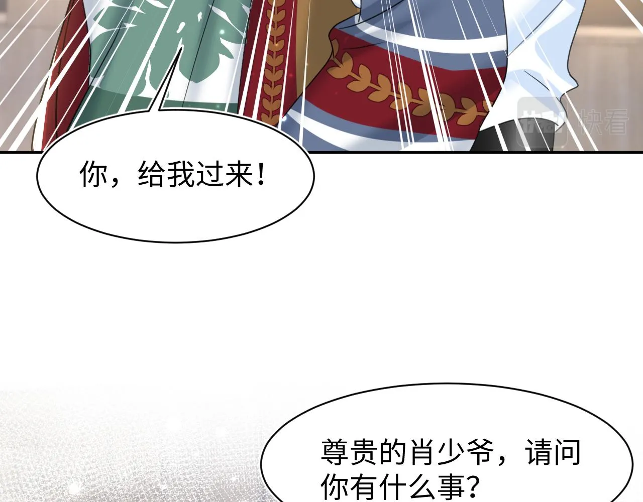 第122话 在白莲大佬面前耍白莲？ 第15页
