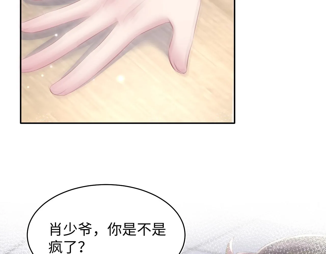 第122话 在白莲大佬面前耍白莲？ 第22页