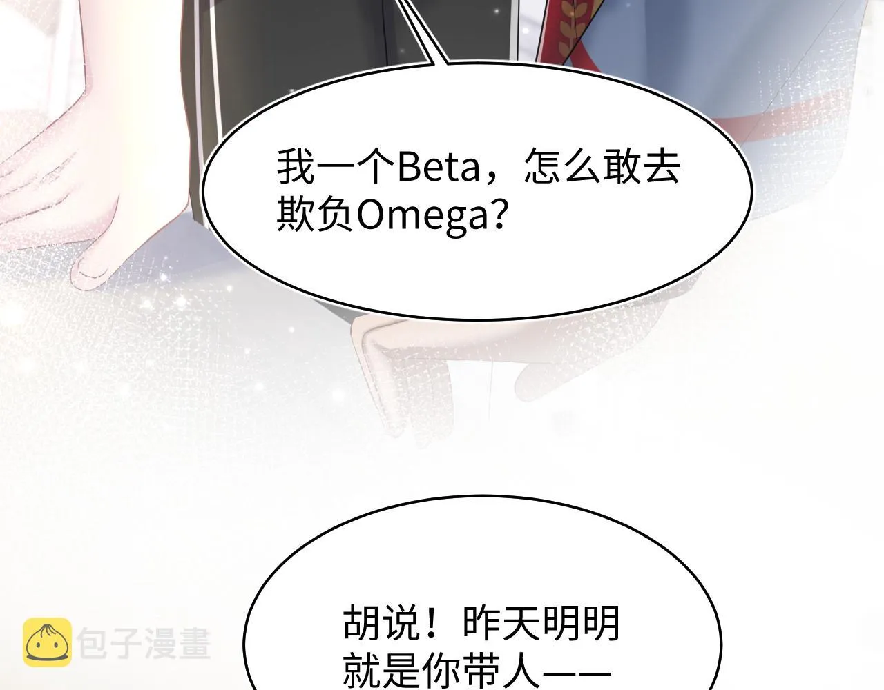 第122话 在白莲大佬面前耍白莲？ 第25页