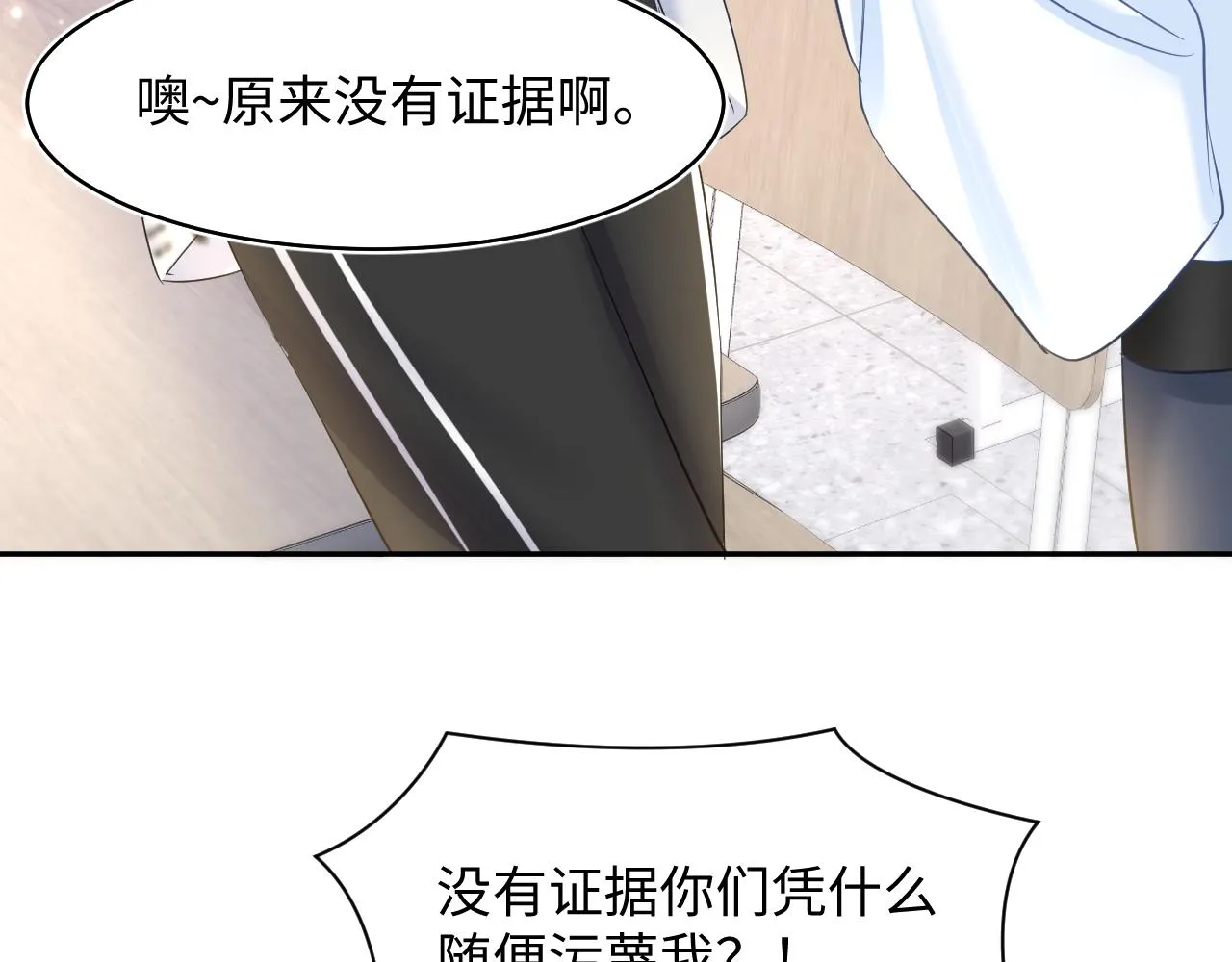 第122话 在白莲大佬面前耍白莲？ 第30页