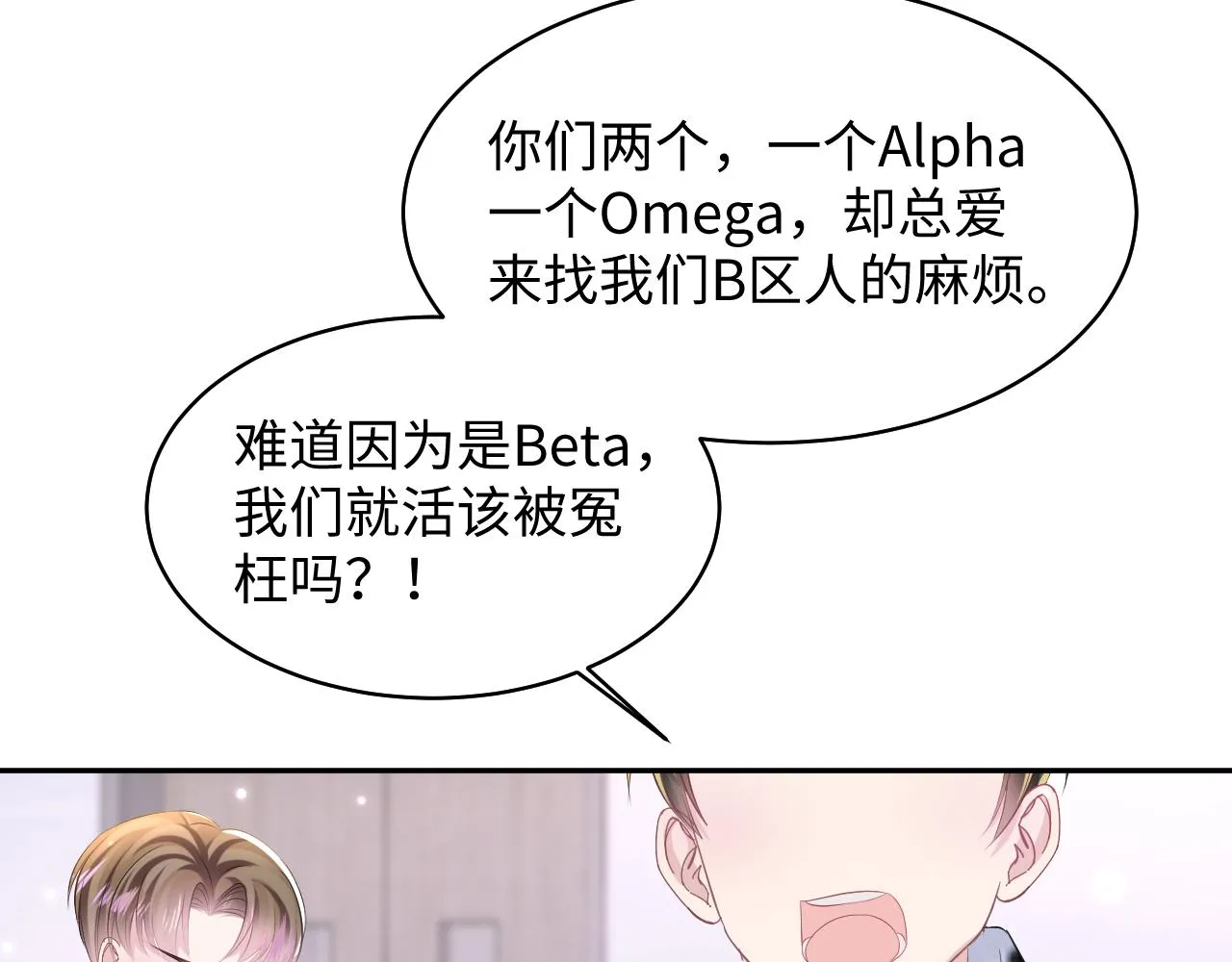 第122话 在白莲大佬面前耍白莲？ 第33页