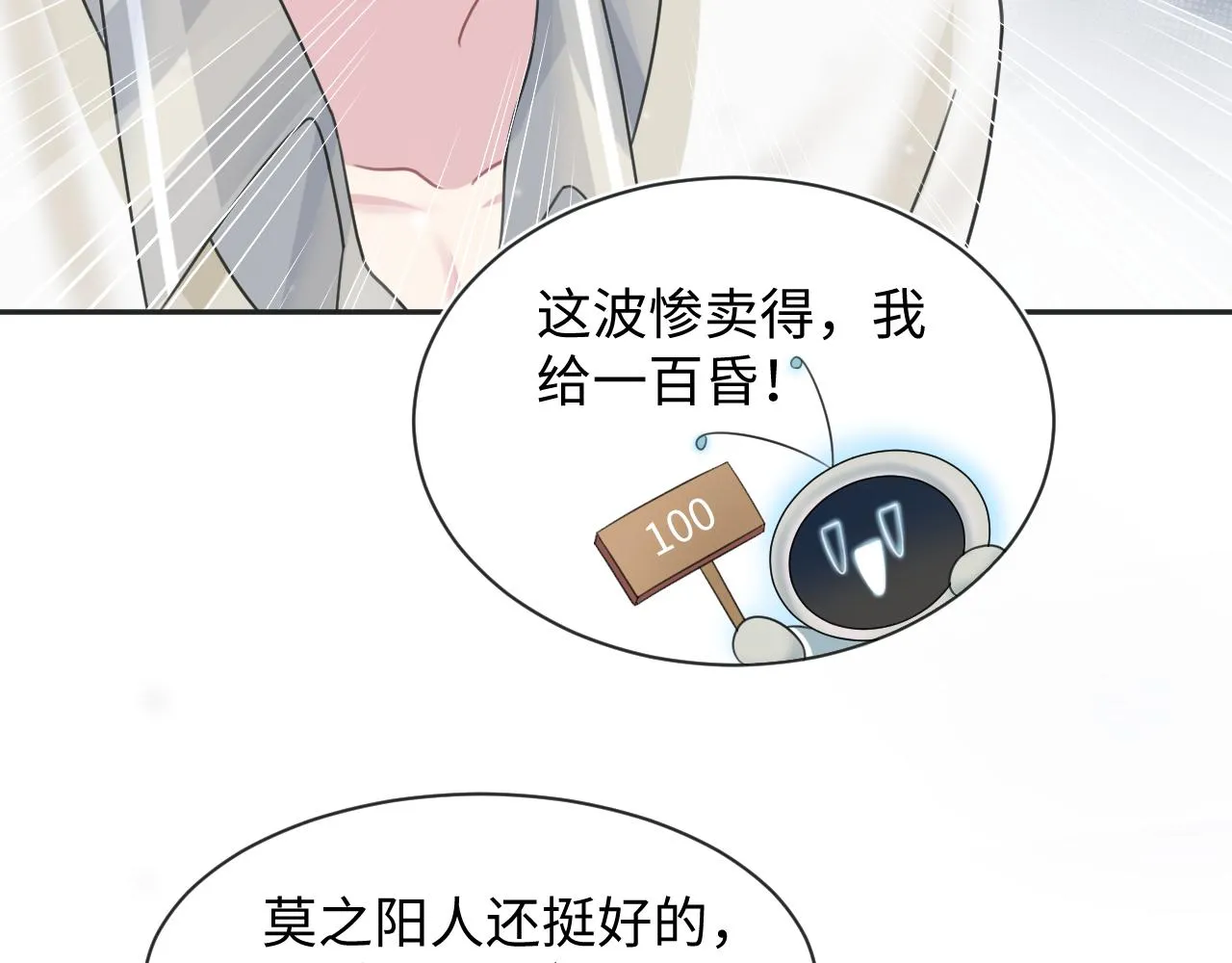 第122话 在白莲大佬面前耍白莲？ 第42页