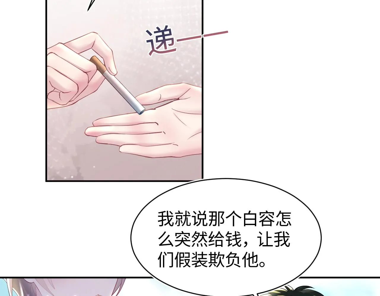 第122话 在白莲大佬面前耍白莲？ 第57页