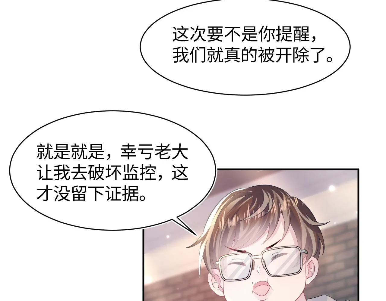 第122话 在白莲大佬面前耍白莲？ 第59页