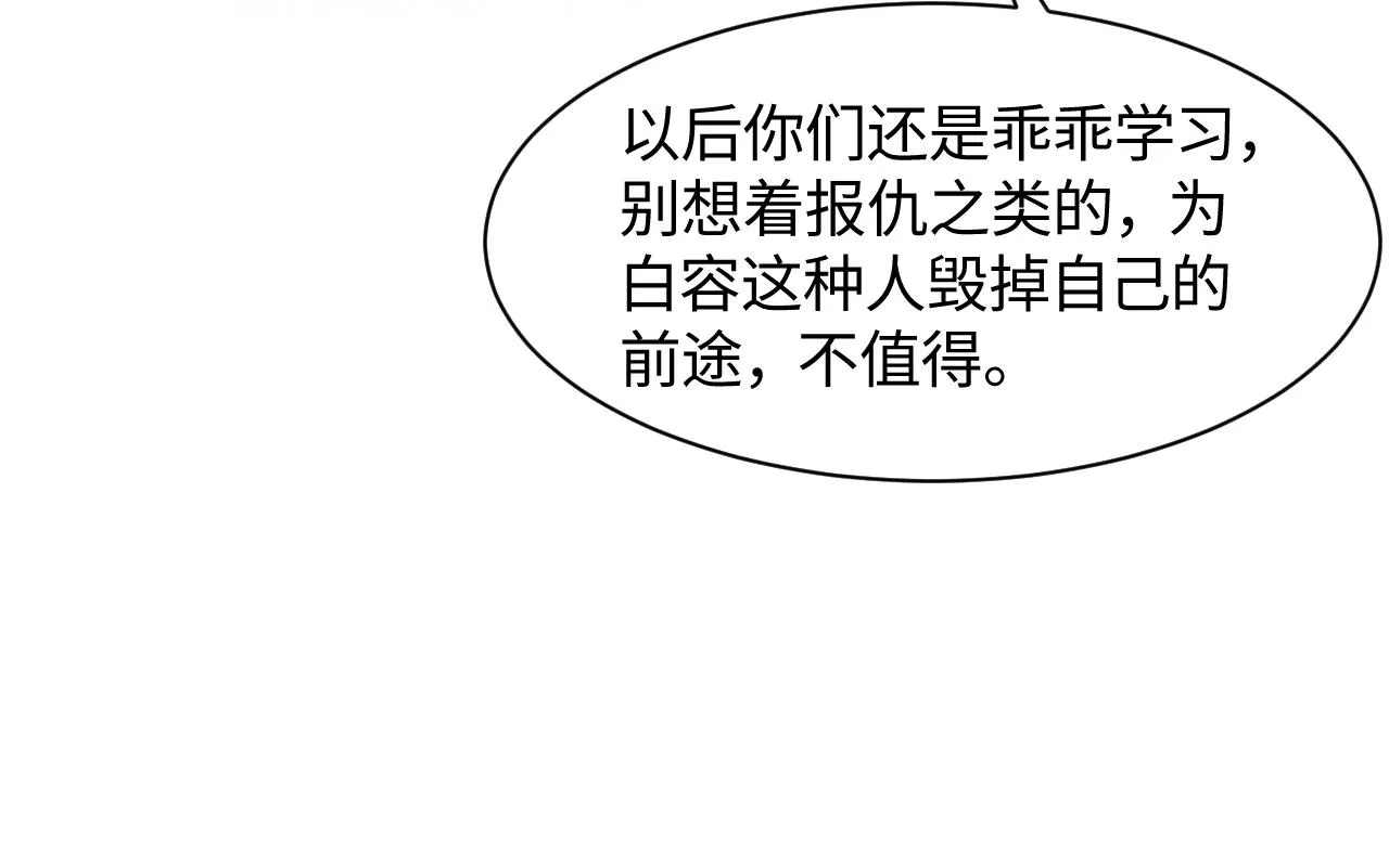 第122话 在白莲大佬面前耍白莲？ 第63页