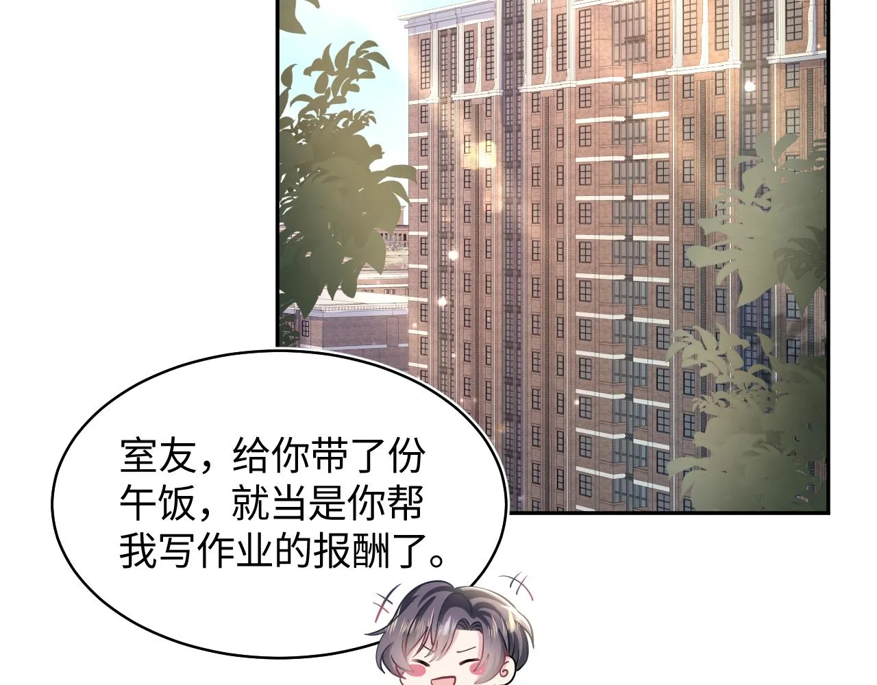 第122话 在白莲大佬面前耍白莲？ 第68页