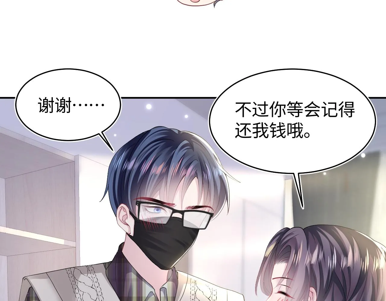 第122话 在白莲大佬面前耍白莲？ 第69页