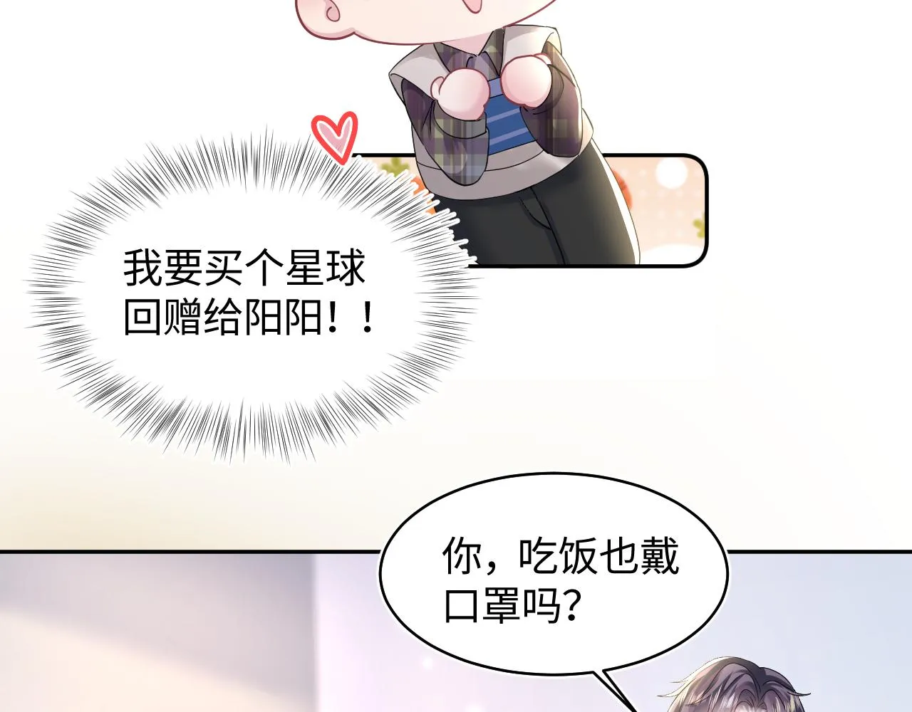 第122话 在白莲大佬面前耍白莲？ 第72页