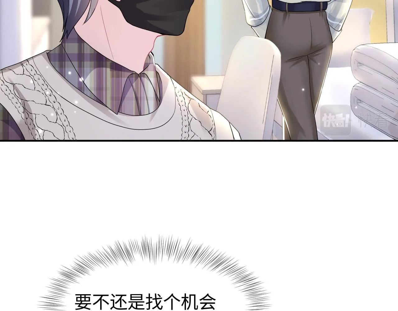 第122话 在白莲大佬面前耍白莲？ 第80页