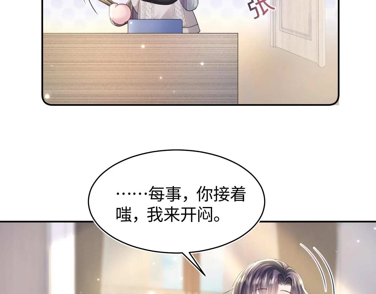 第122话 在白莲大佬面前耍白莲？ 第85页