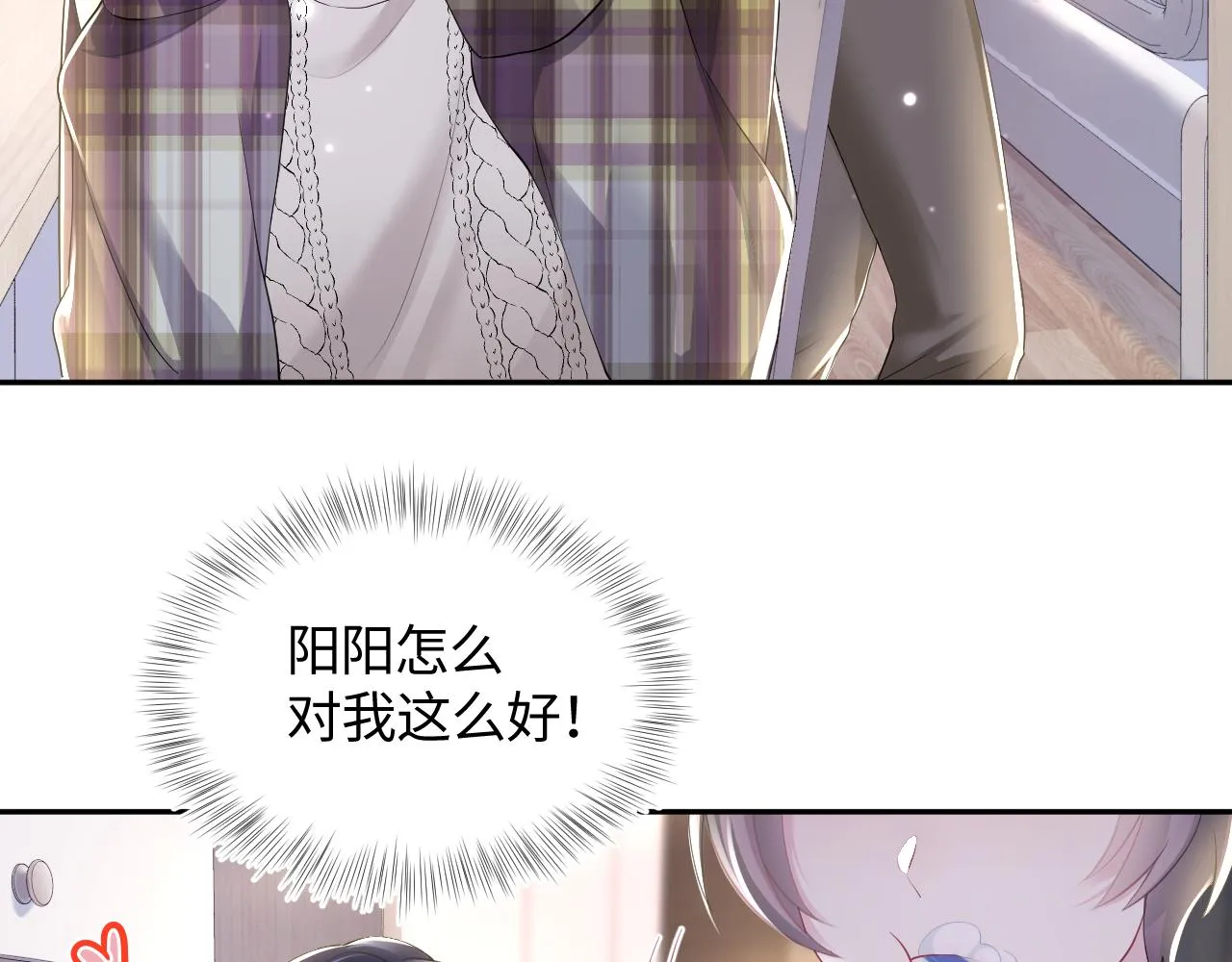 第122话 在白莲大佬面前耍白莲？ 第87页
