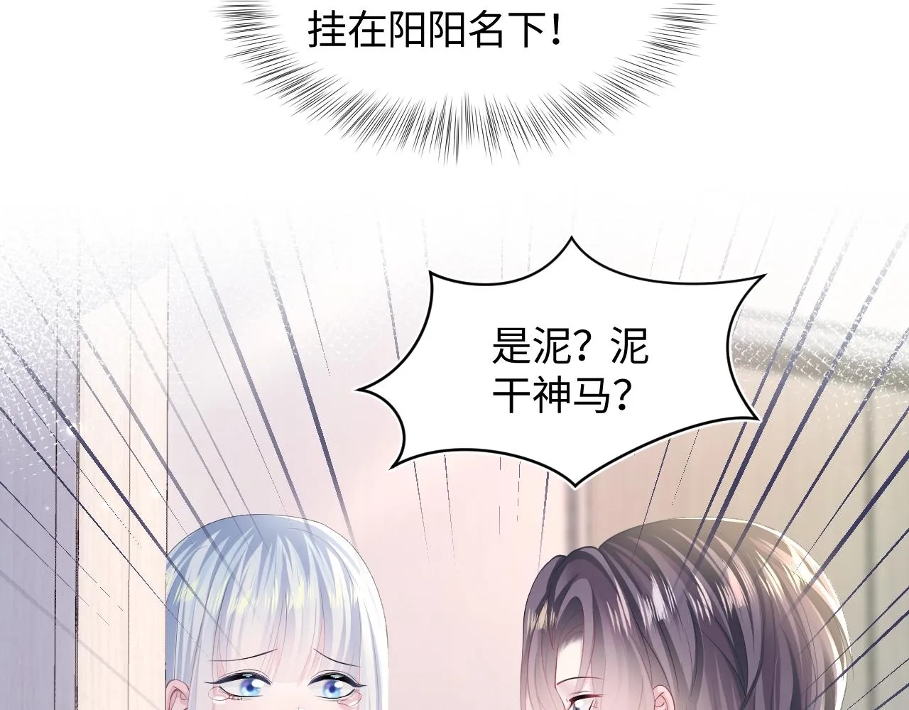 第122话 在白莲大佬面前耍白莲？ 第89页