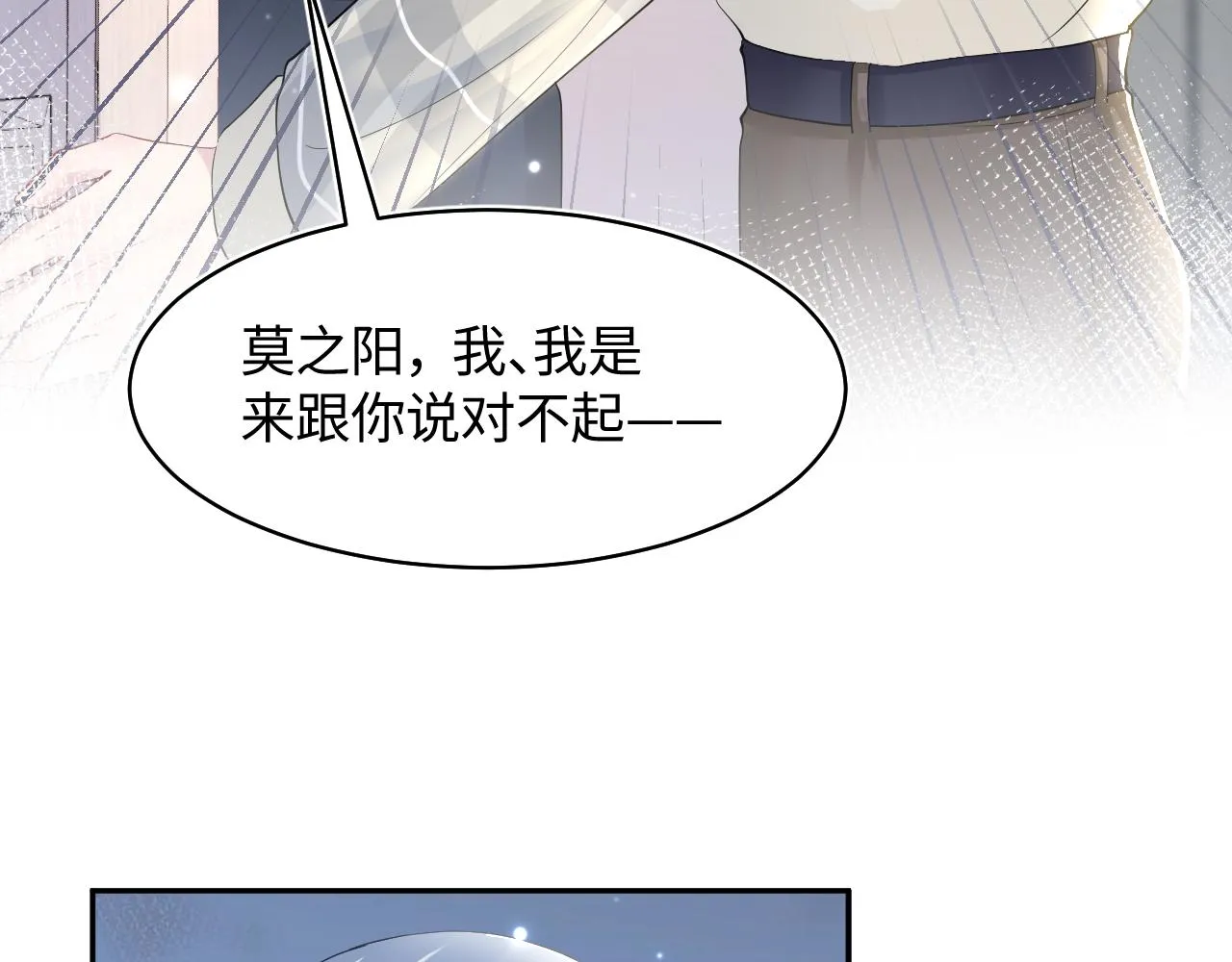 第122话 在白莲大佬面前耍白莲？ 第91页