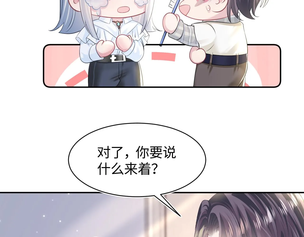 第122话 在白莲大佬面前耍白莲？ 第95页