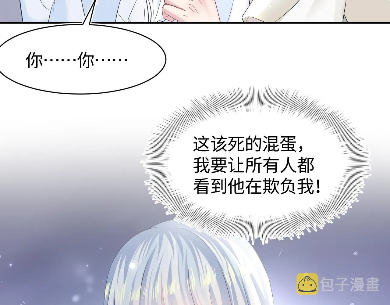 第122话 在白莲大佬面前耍白莲？ 第97页