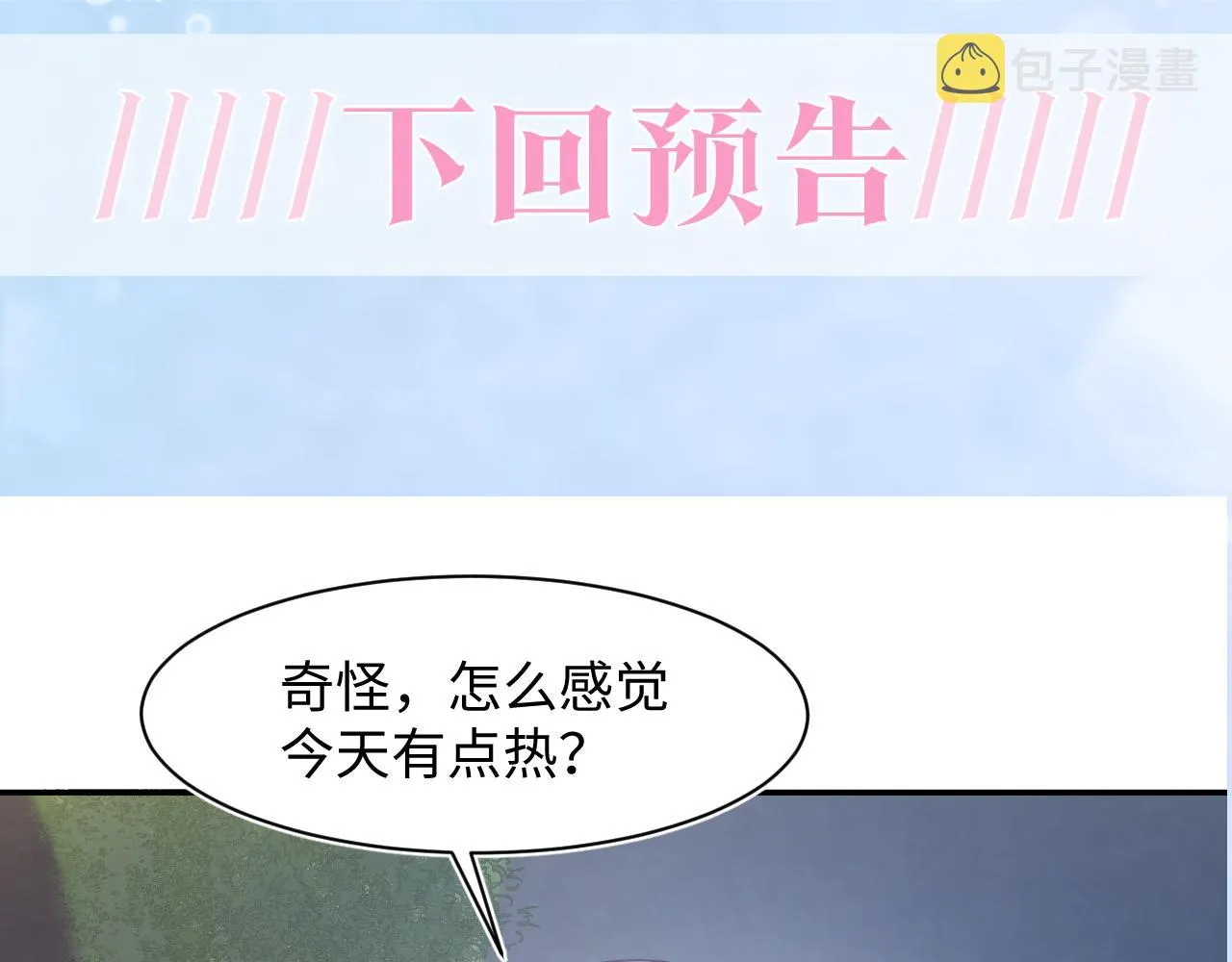 第122话 在白莲大佬面前耍白莲？ 第109页