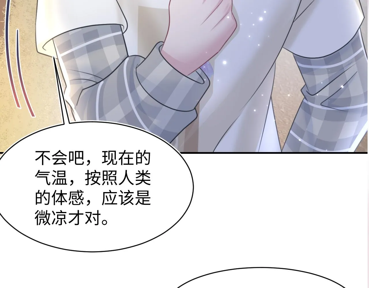 第122话 在白莲大佬面前耍白莲？ 第111页