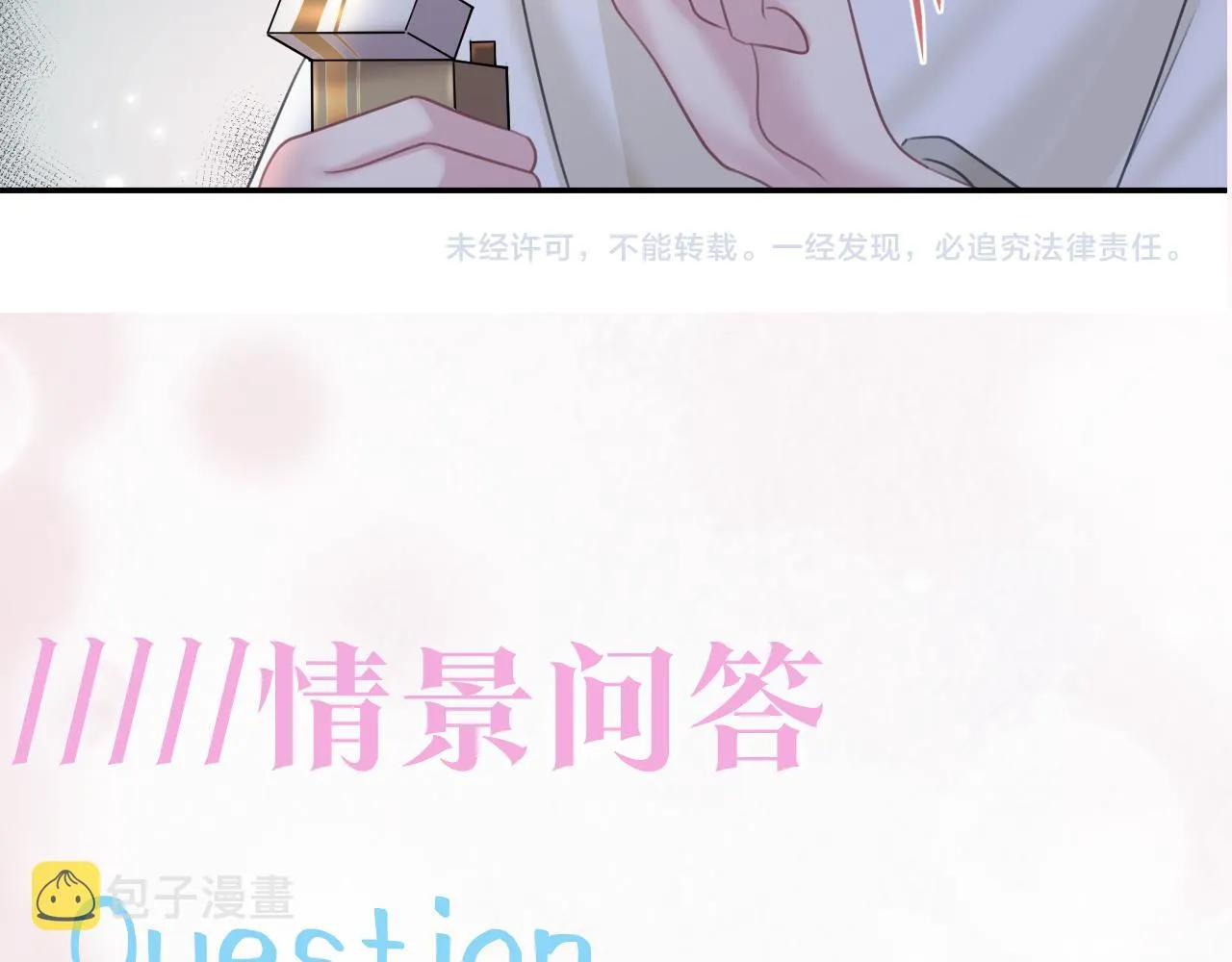 第122话 在白莲大佬面前耍白莲？ 第113页