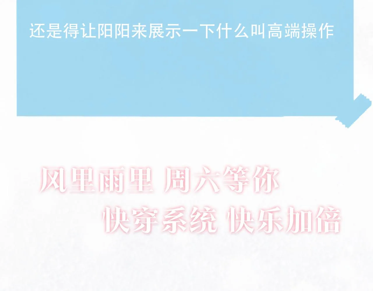 第122话 在白莲大佬面前耍白莲？ 第115页