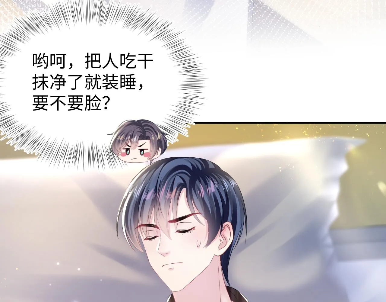 第125话 你得对我负责 第7页