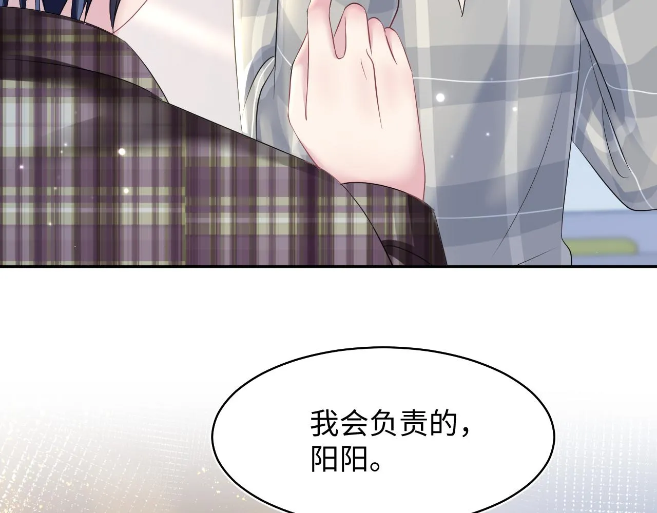 第125话 你得对我负责 第16页