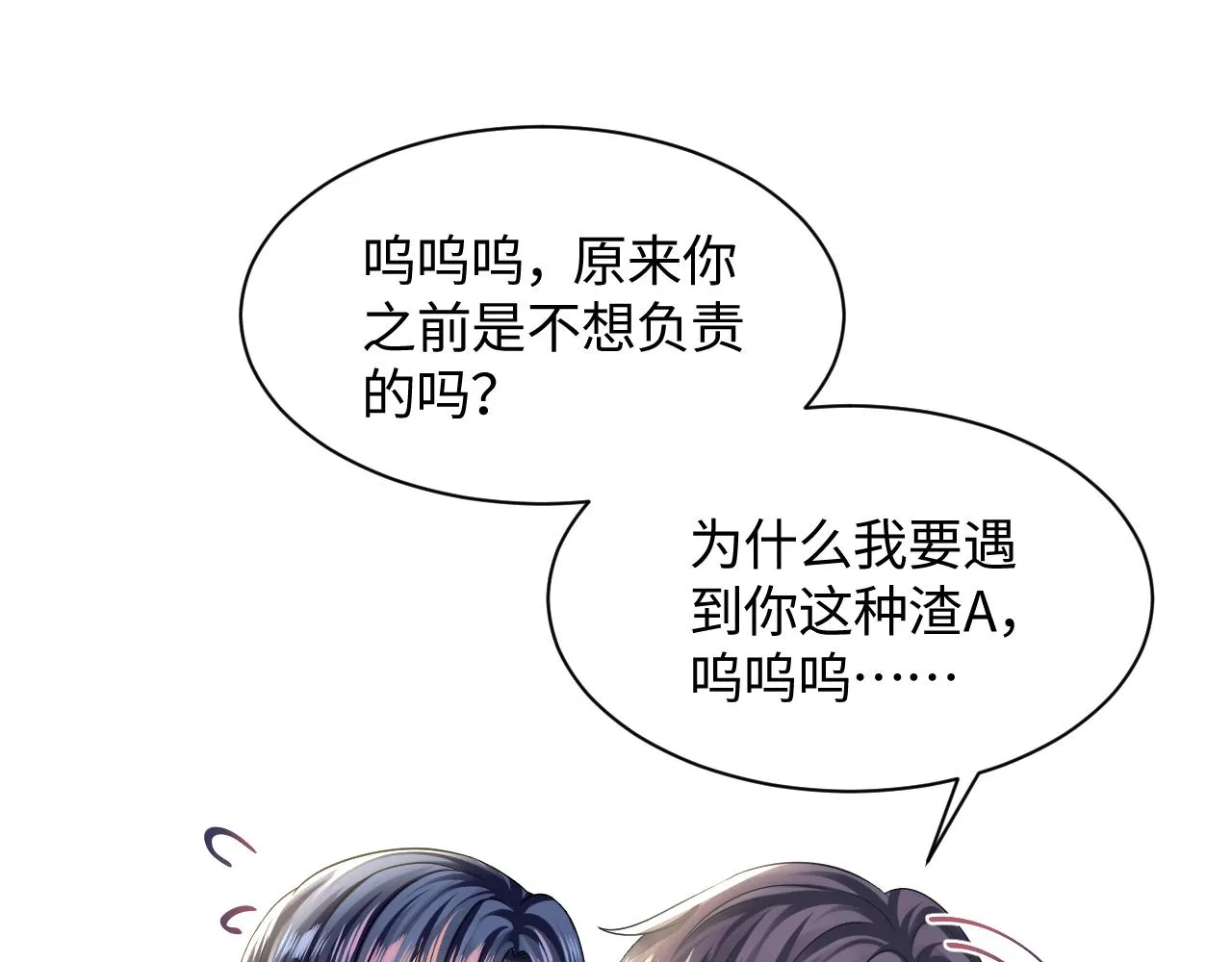 第125话 你得对我负责 第20页