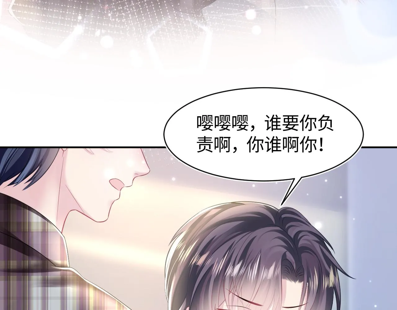 第125话 你得对我负责 第24页