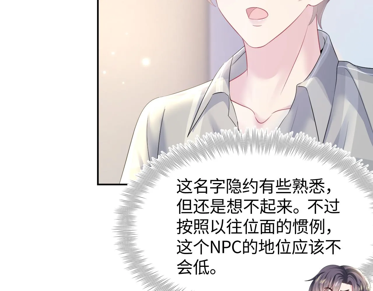 第125话 你得对我负责 第29页