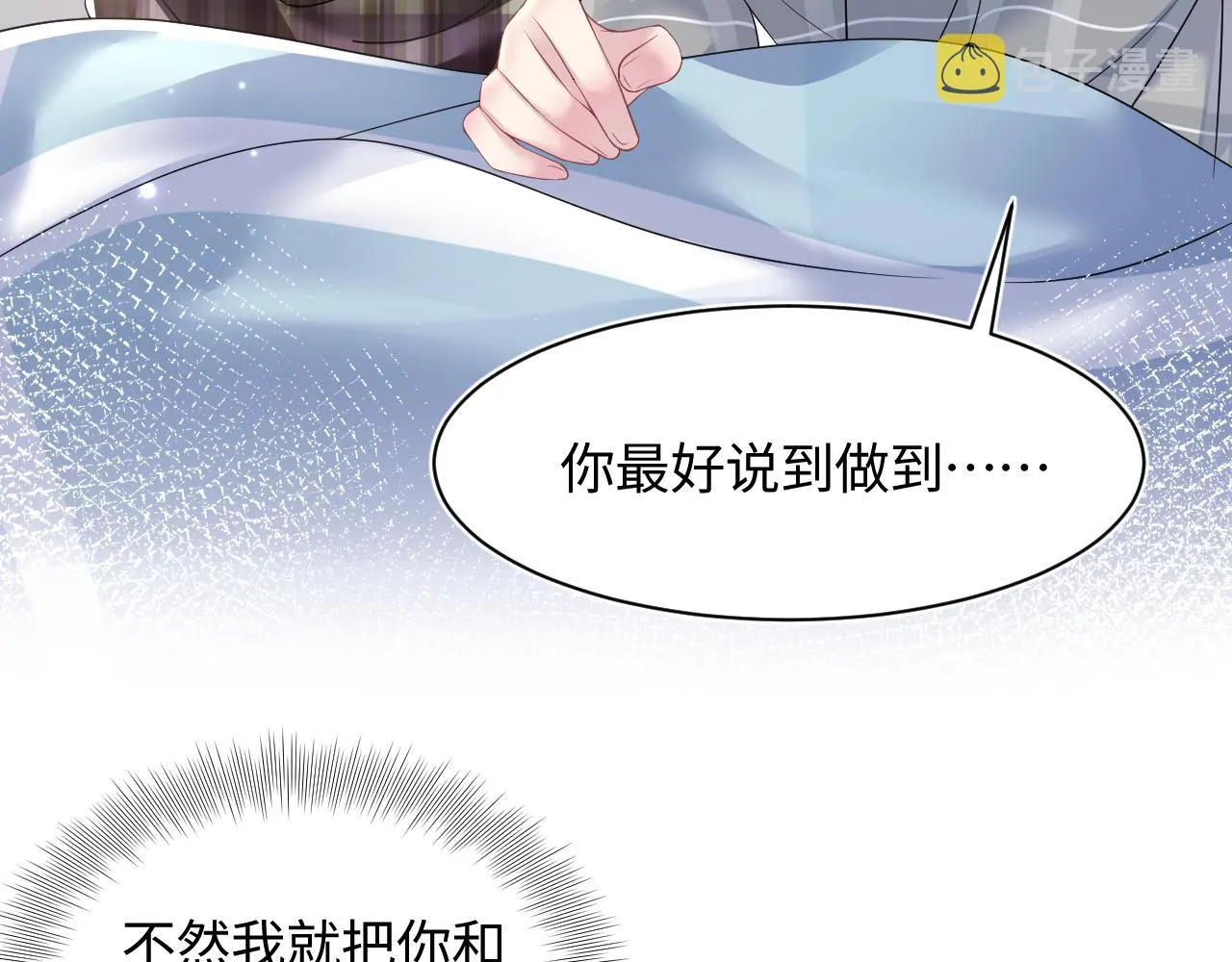第125话 你得对我负责 第33页