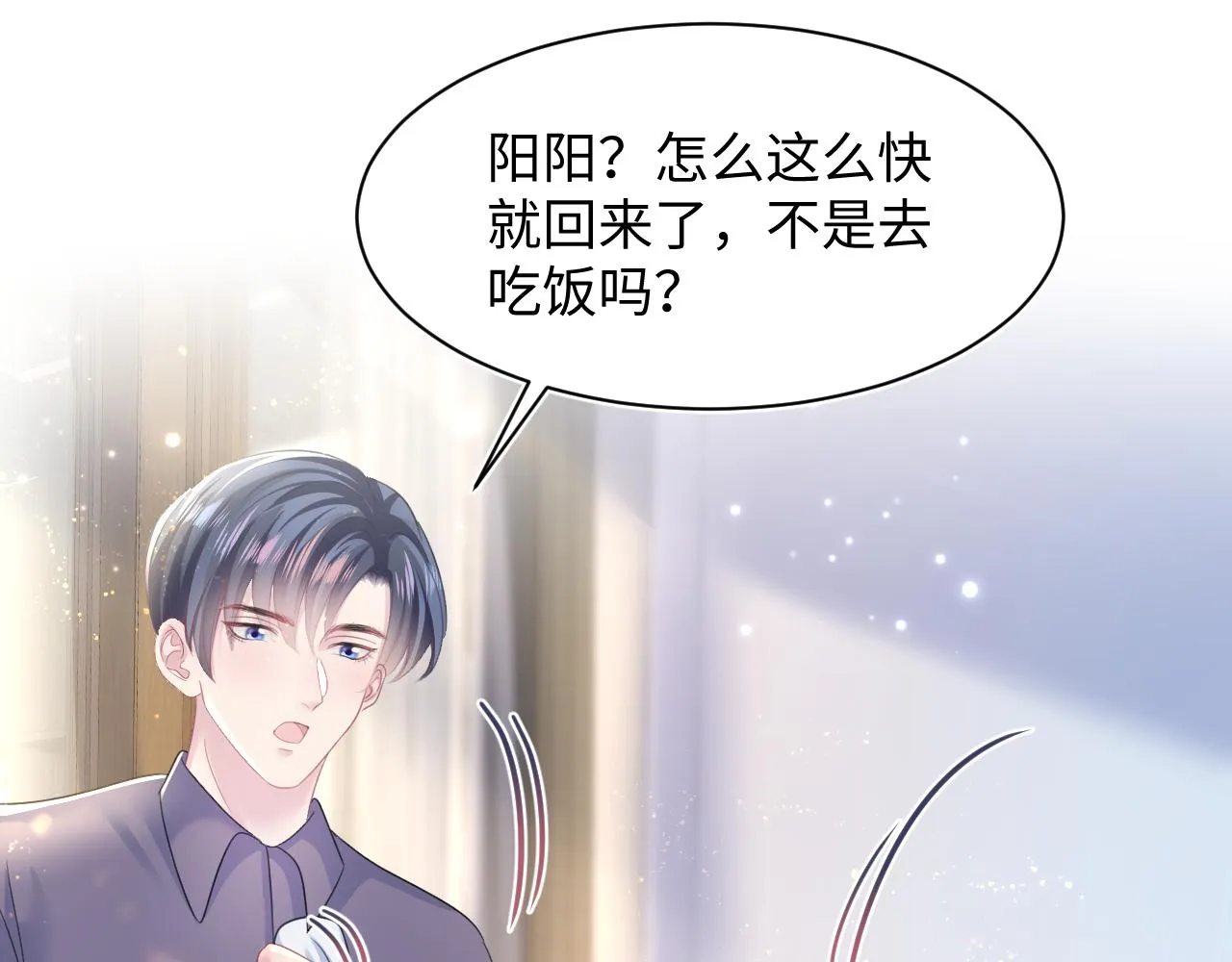 第125话 你得对我负责 第74页