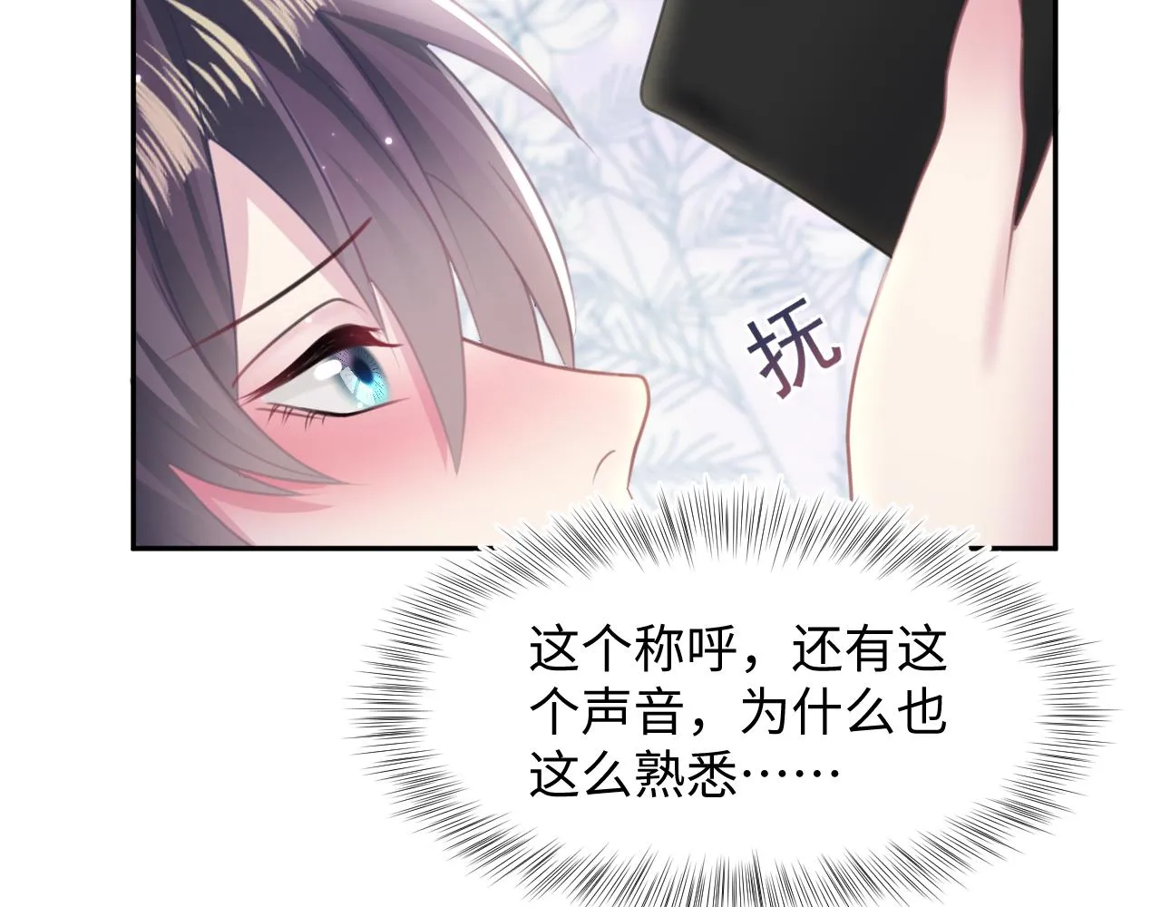 第124话 草莓奶糖×绿茶 第19页