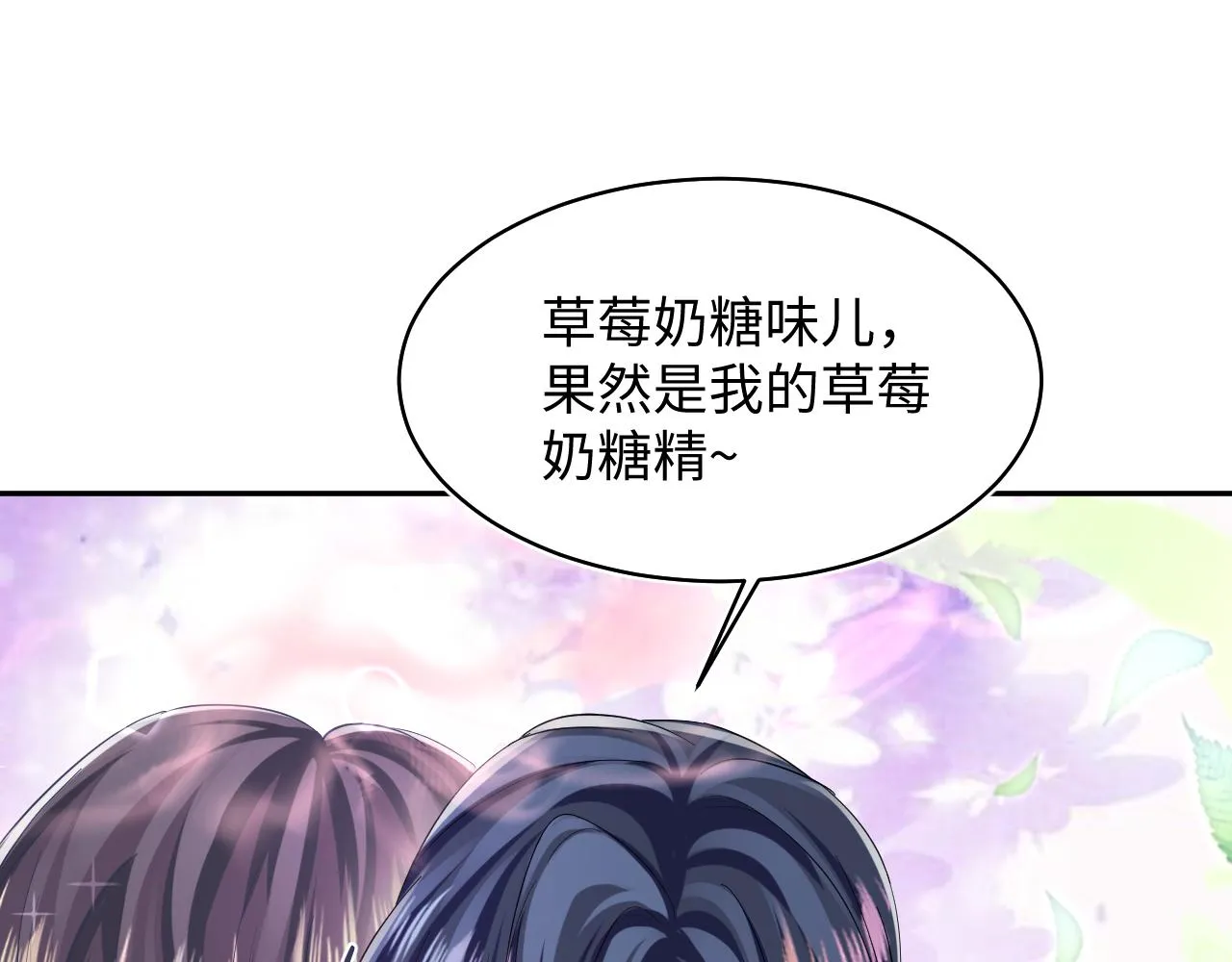 第124话 草莓奶糖×绿茶 第37页