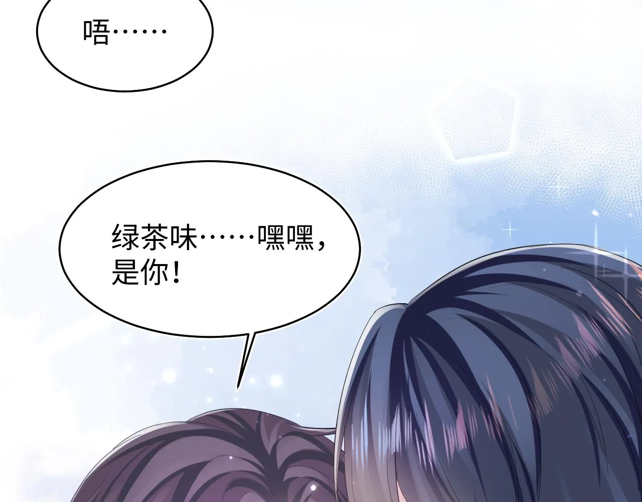 第124话 草莓奶糖×绿茶 第39页