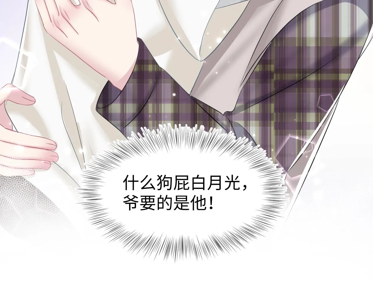 第124话 草莓奶糖×绿茶 第43页