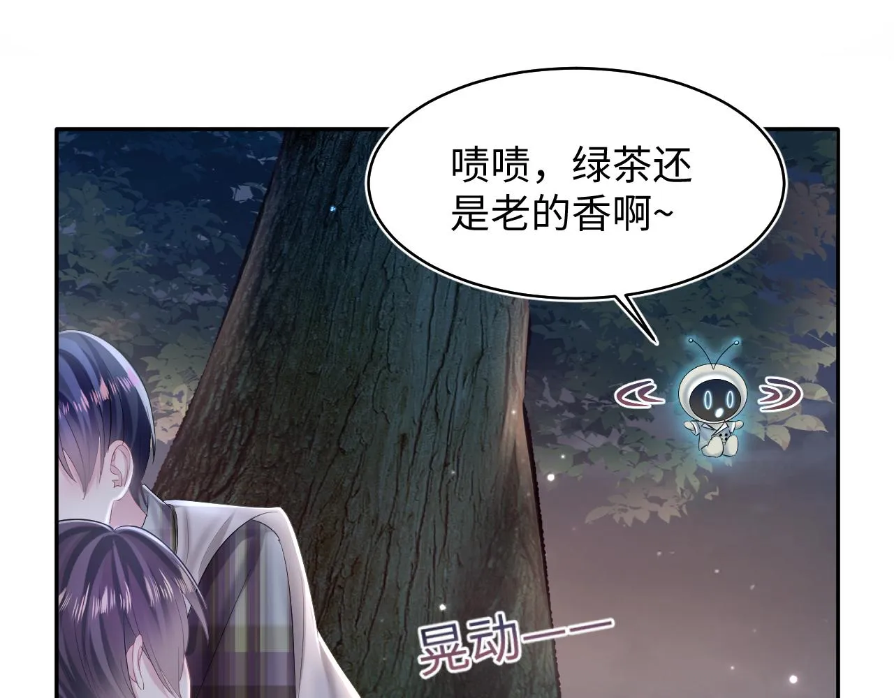 第124话 草莓奶糖×绿茶 第44页