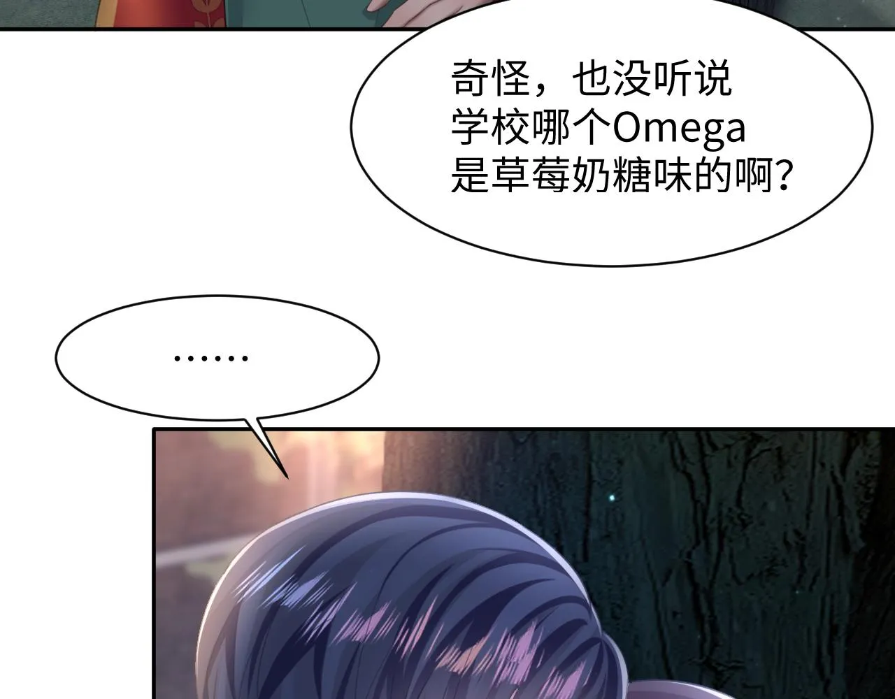 第124话 草莓奶糖×绿茶 第53页