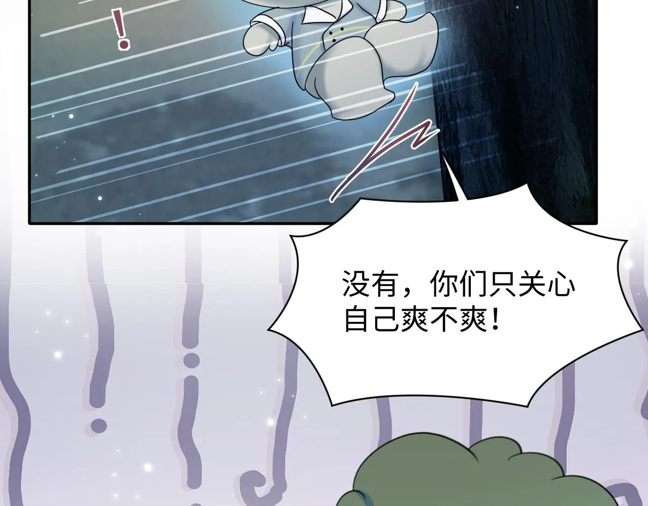 第124话 草莓奶糖×绿茶 第63页